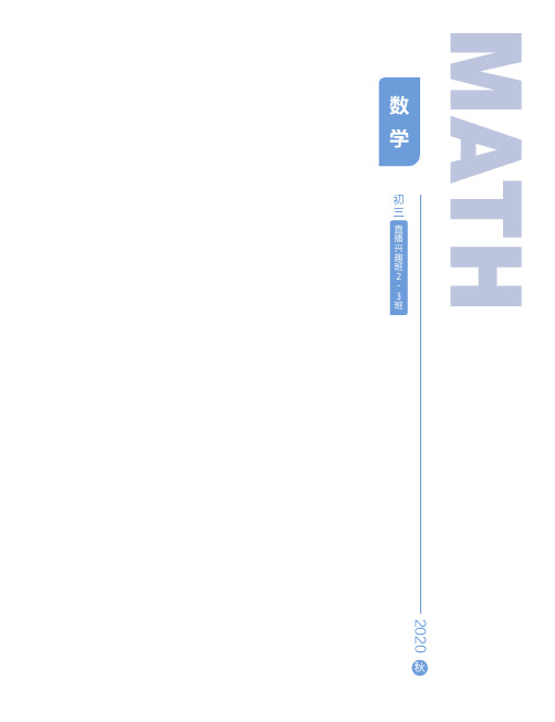 初三直播兴趣班数学讲义(PDF版,无答案)