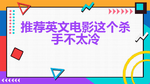 推荐英文电影这个杀手不太冷