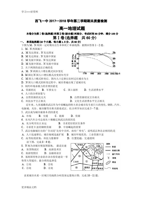 最新-必修二期末地理试题及答案