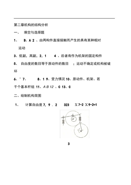 太原科技大学-机械原理作业册答案