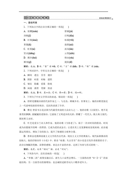 2019-2020新学练考语文同步必修五鲁人版落实应用案：第二单元 4 自读文本 中外诗歌四首 Word版含答案