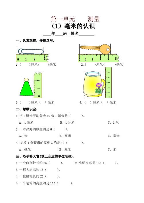 (完整)人教版数学3年级上册课课练(48页)-精品