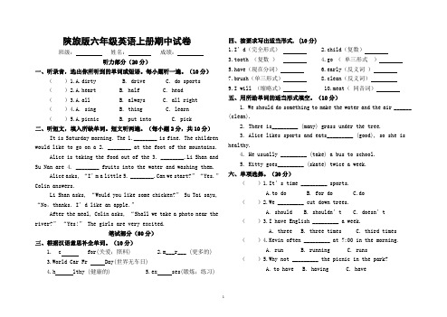 陕旅版六年级英语上册期中试卷