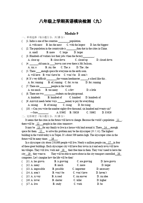 外研社英语八年级上学期第九模块检测题及答案