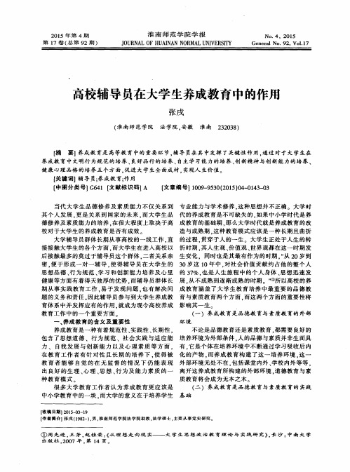 高校辅导员在大学生养成教育中的作用