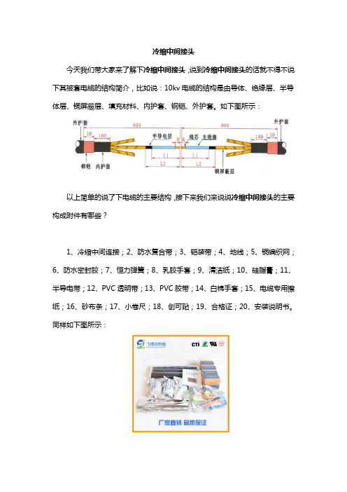 冷缩中间接头