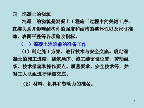 土木工程施工钢筋混凝土工程教学课件PPT