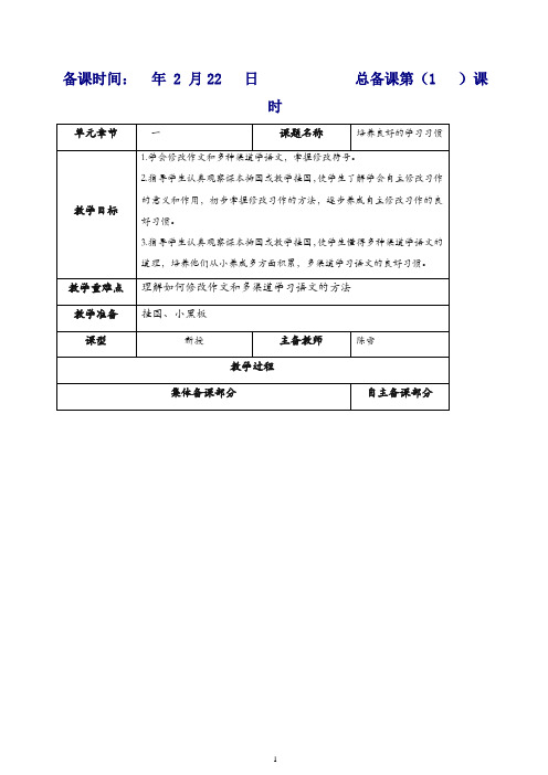 苏教版五年级语文下册电子备课[精品].doc