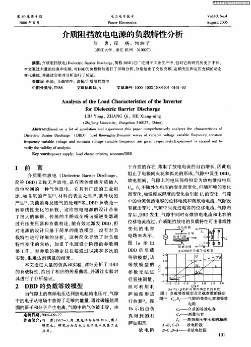 介质阻挡放电电源的负载特性分析