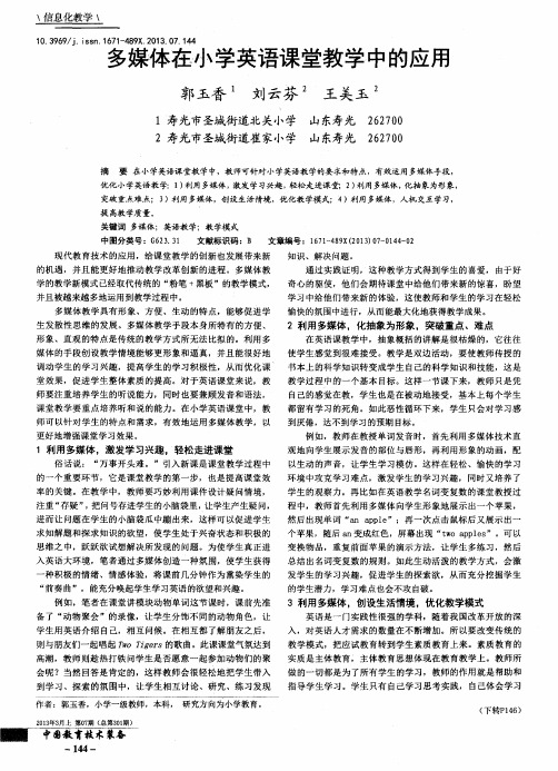 多媒体在小学英语课堂教学中的应用