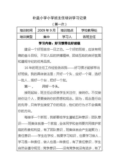 小学班主任培训学习记录