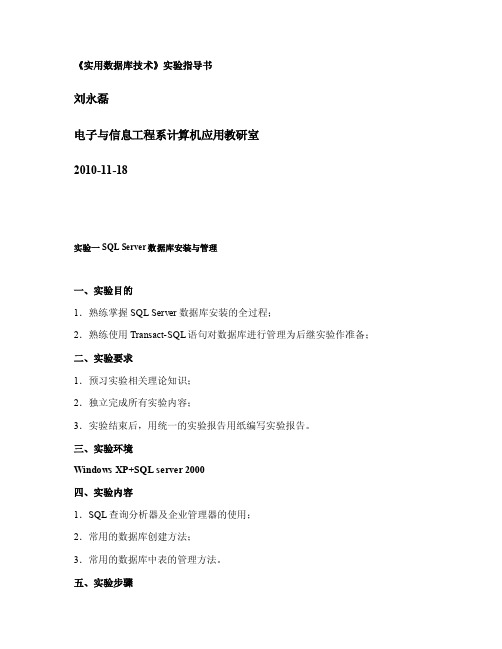 【大型（实用）数据库技术】实用数据库技术实验指导书.