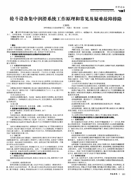 轮斗设备集中润滑系统工作原理和常见及疑难故障排除