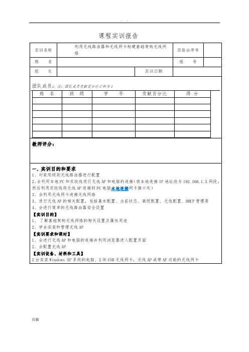 实训报告(基础架构无线网络)