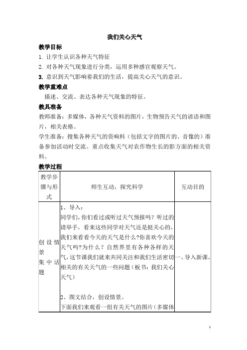 教科版三年级上册科学第三单元教案