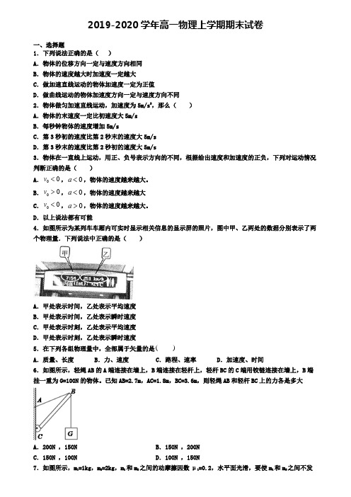 (9份试卷汇总)2019-2020学年海南省海口市物理高一(上)期末复习检测模拟试题