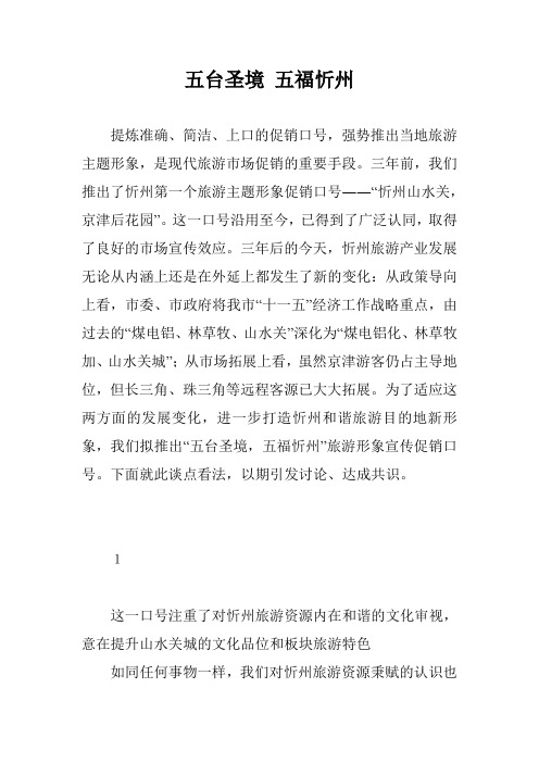 五台圣境 五福忻州