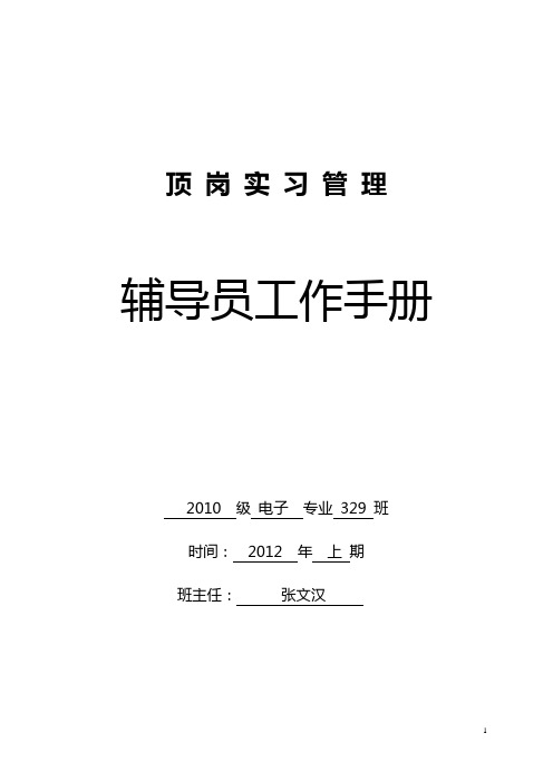 实习辅导员工作手册封面