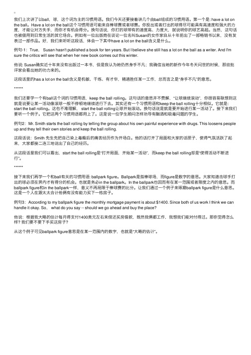 美国习惯用语第二百九十七课