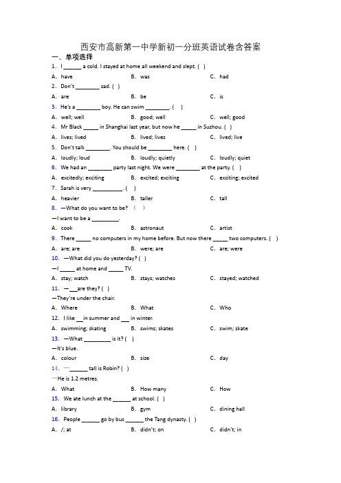西安市高新第一中学新初一分班英语试卷含答案