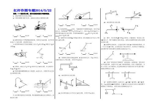 杠杆类型画图题练习