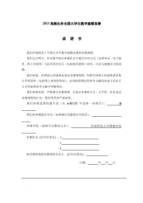 2005年数学建模B题(含代码)