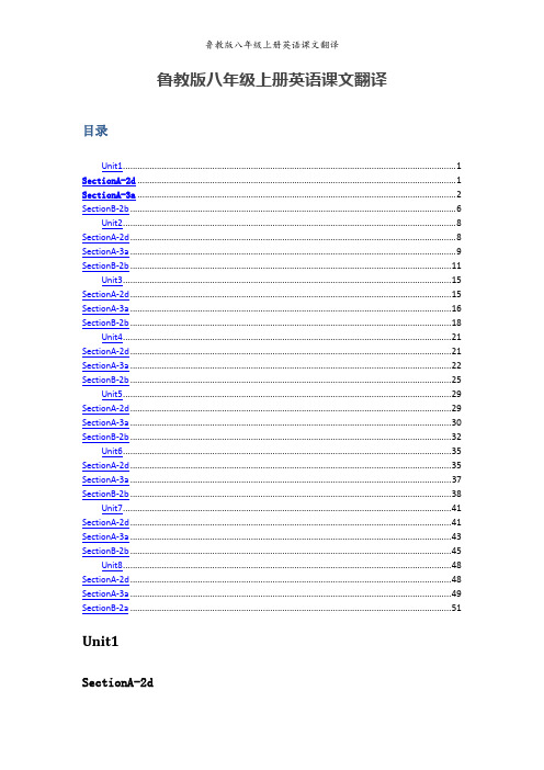 鲁教版八年级上册英语课文翻译