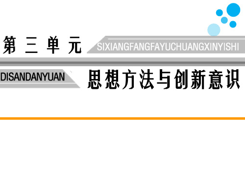 高中思想政治必修4第三单元思想方法与创新意识第七课唯物辩证法的联系观第一框世界是普遍联系的教学课件