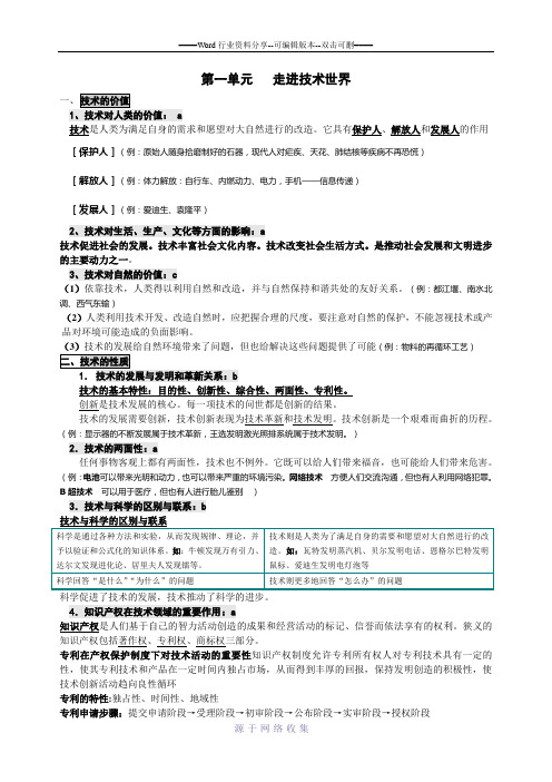 高中会考通用技术知识点[完整并排版]