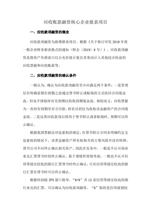 应收账款融资核心企业报表项目