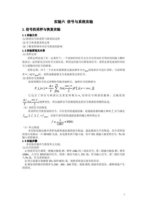 信号与系统——信号的采样与恢复实验