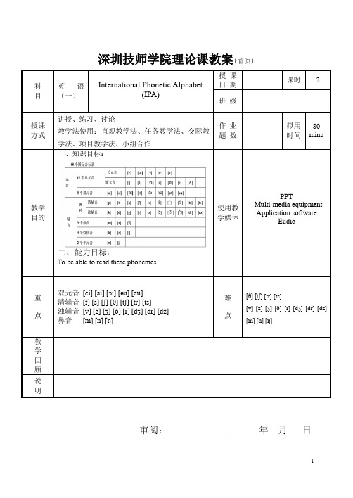 音标(第一次课)