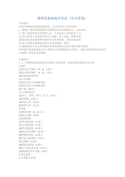特种设备制造许可证(压力管道)