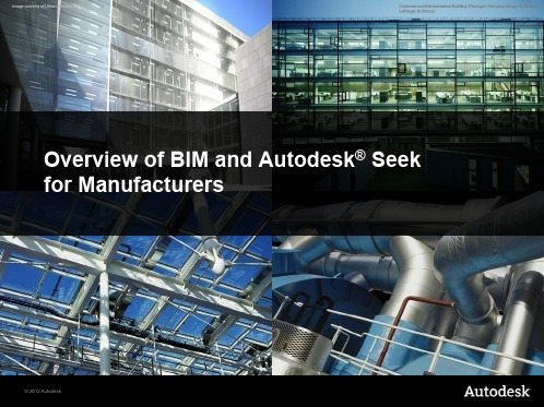 Autodesk Building Information Modeling (BIM) 和 Aut