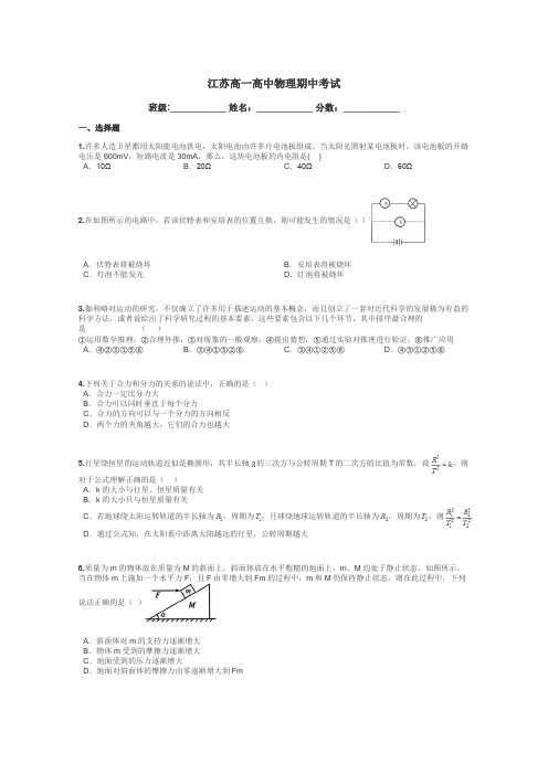 江苏高一高中物理期中考试带答案解析