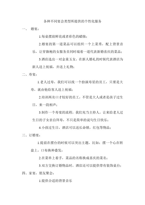 各种不同宴会类型所提供的个性化服务