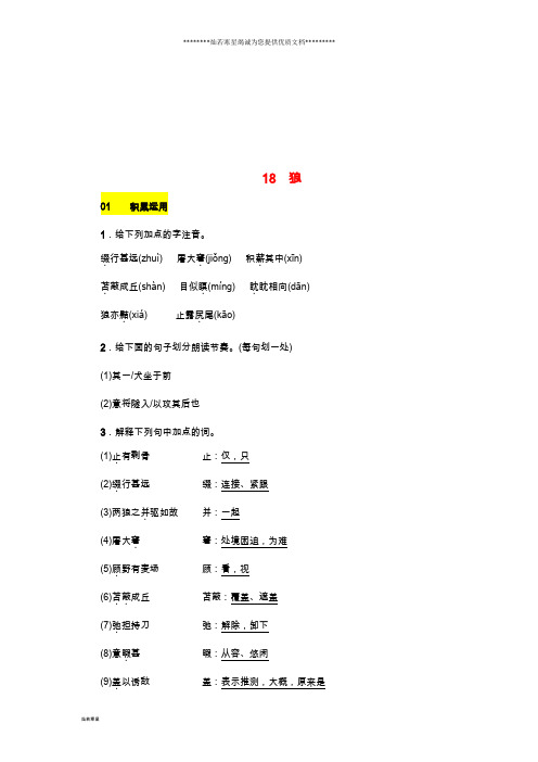 七年级语文上册第五单元18狼练习新人教版(1)