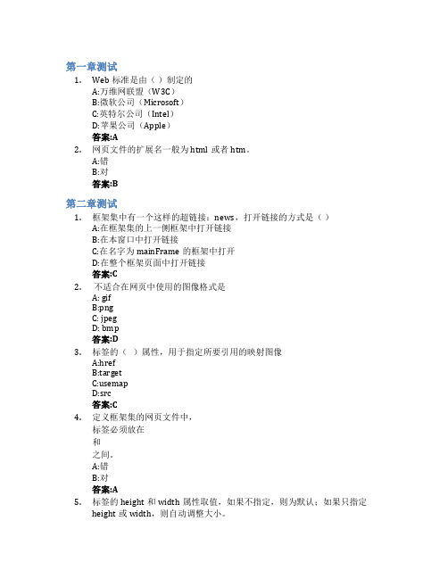 HTML+CSS+JavaScript 网页设计智慧树知到答案章节测试2023年青岛职业技术学院