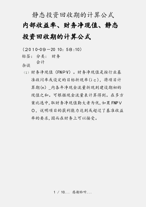 静态投资回收期的计算公式(实用收藏)