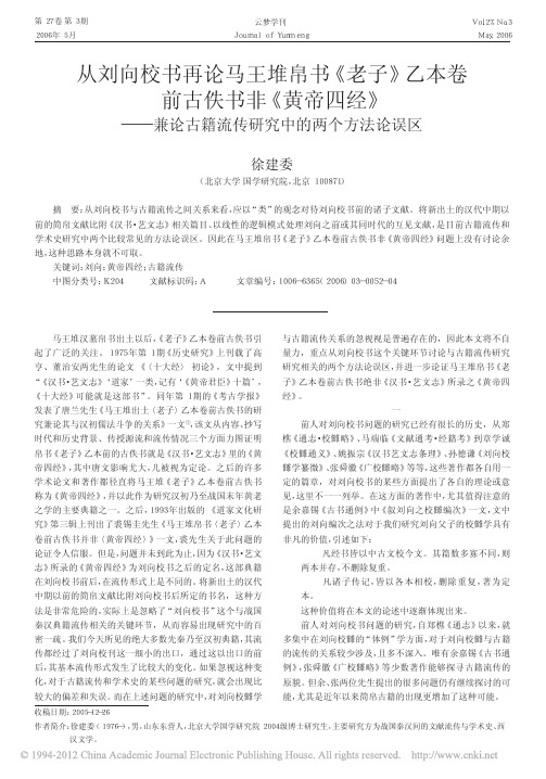 从刘向校书再论马王堆帛书_老子__省略_论古籍流传研究中的两个方法论误区_徐建委