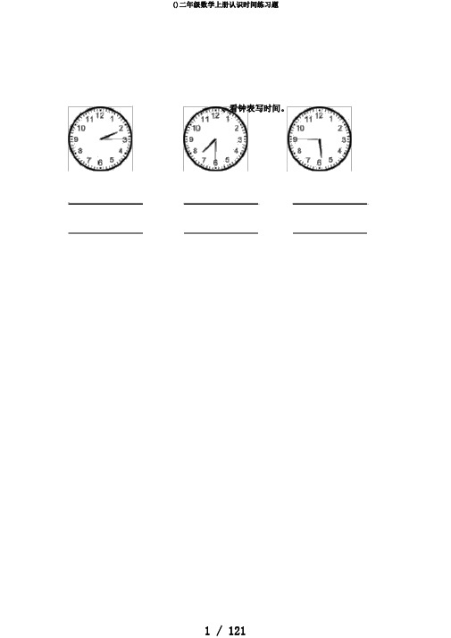 ()二年级数学上册认识时间练习题