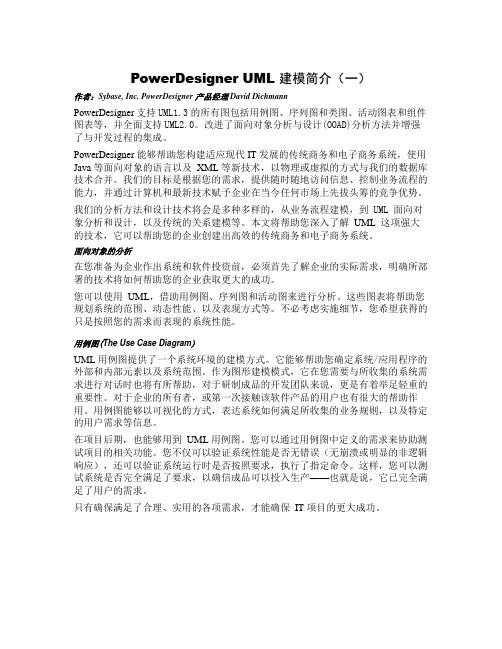 PowerDesigner UML 建模简介(第一部分)