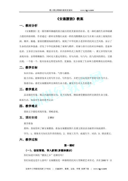 初中语文人教新课标版八年级下册第4单元第17课《安塞腰鼓》(课件+教案+练习)-1.doc