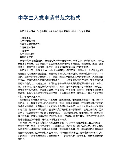 中学生入党申请书范文格式
