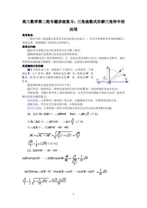 高三数学第二轮专题讲座复习：三角函数式在解三角形中的应用