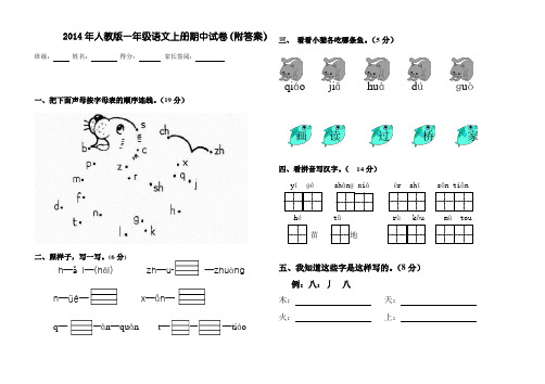 人教版一年级语文上册期中试卷(附答案)