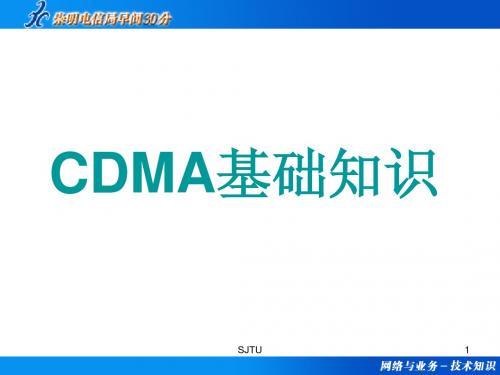 CDMA基础知识集合