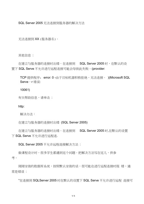 SQLServer2005无法连接到服务器的解决方法