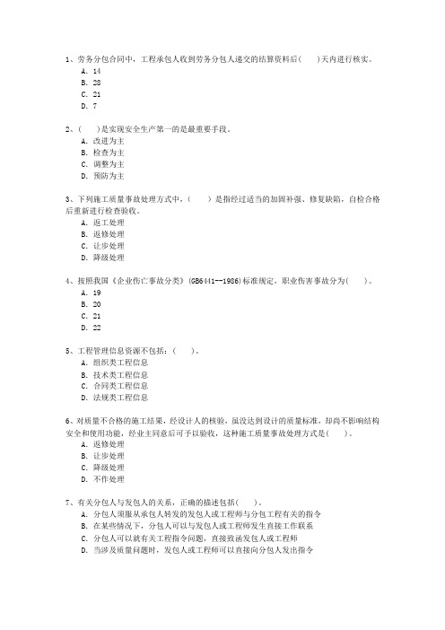 2013三级江西省建造师市政最新考试试题库(完整版)