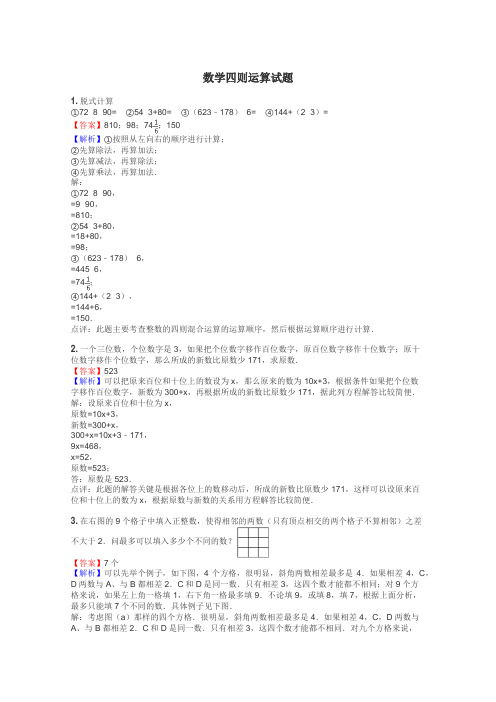 数学四则运算试题
